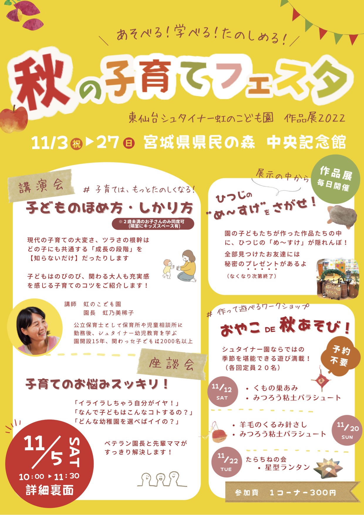 講演会「子どものほめ方・叱り方」11/5@県民の森 | 東仙台